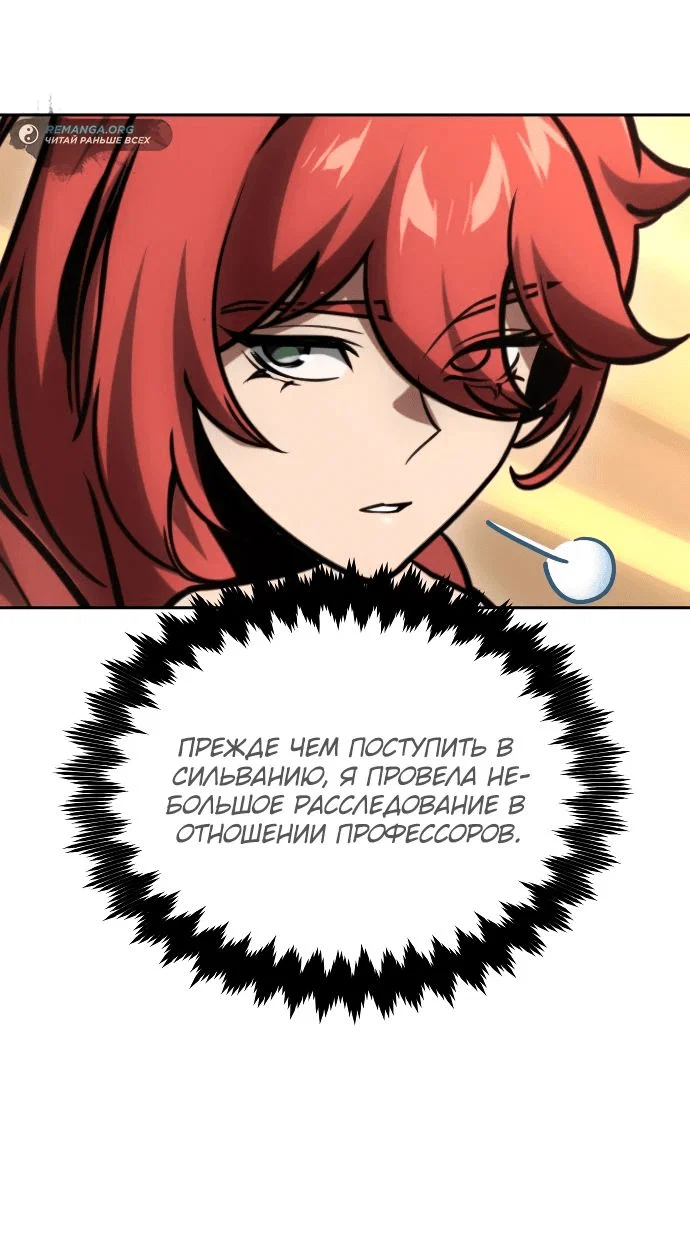 Read Как выжить в академии RU Manga Online