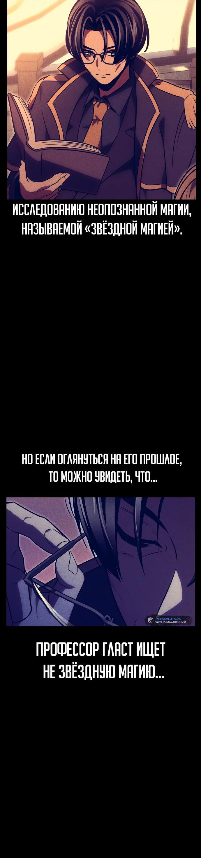 Read Как выжить в академии RU Manga Online