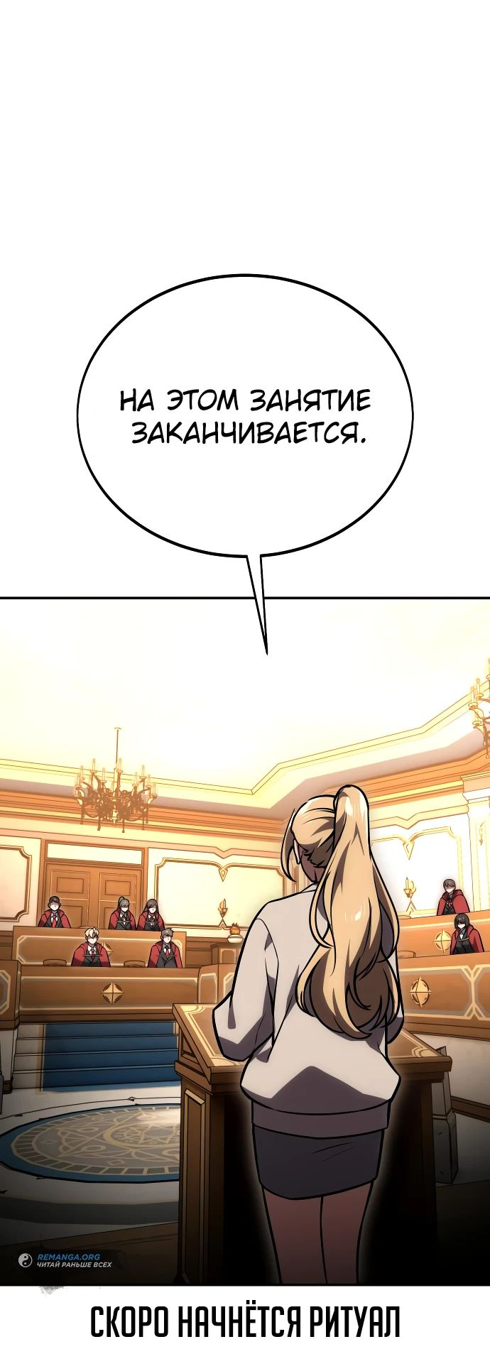 Read Как выжить в академии RU Manga Online