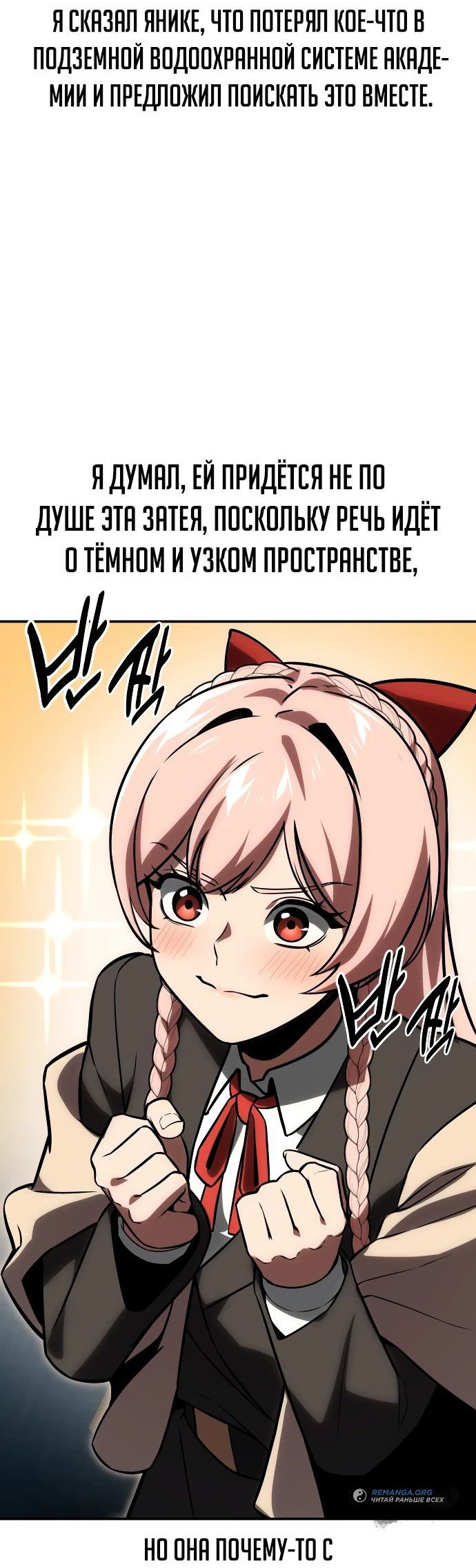 Read Как выжить в академии RU Manga Online