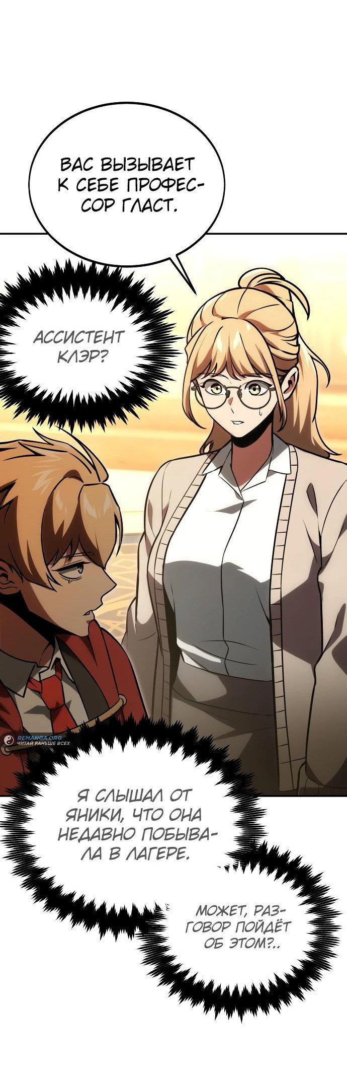 Read Как выжить в академии RU Manga Online