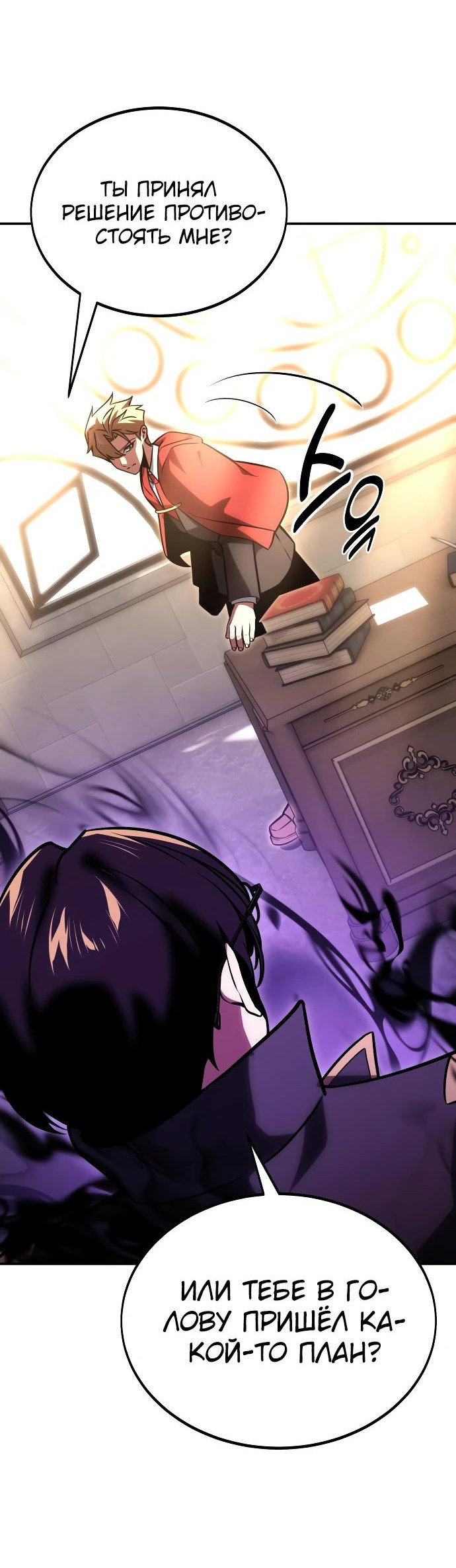 Read Как выжить в академии RU Manga Online