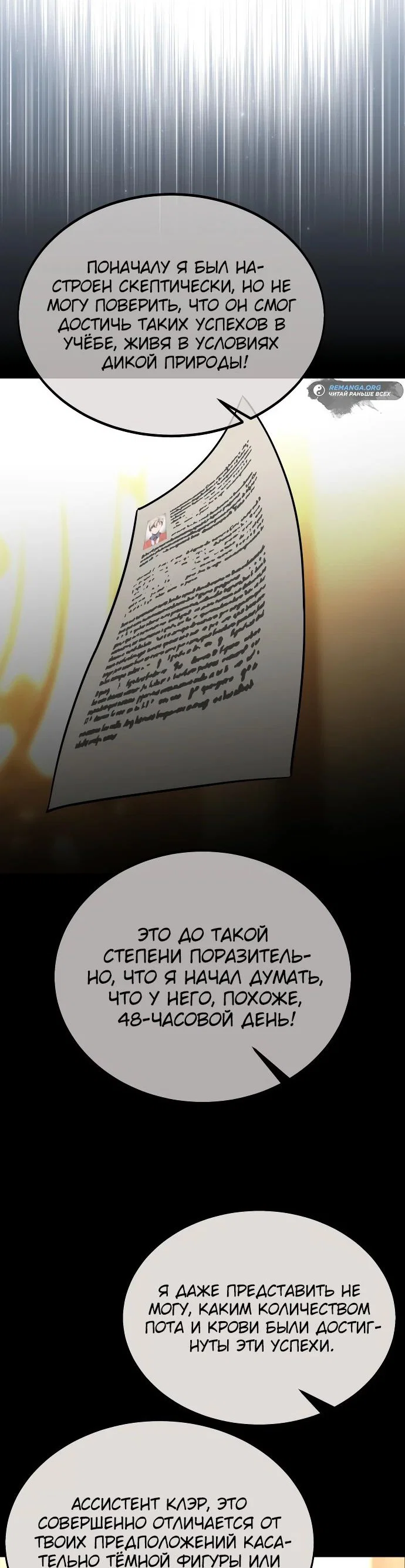 Read Как выжить в академии RU Manga Online