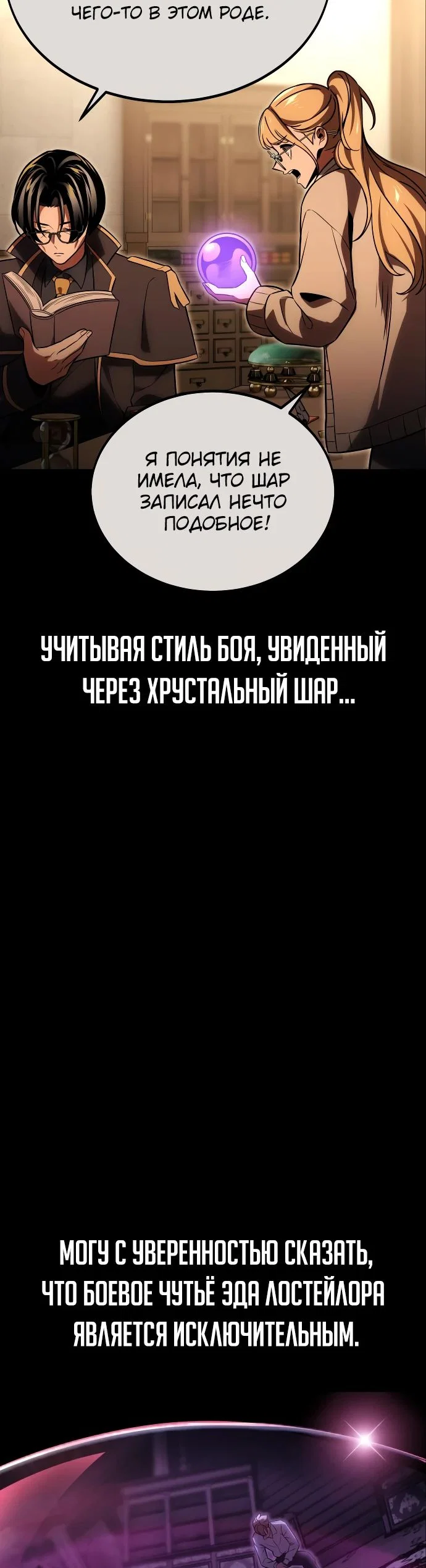 Read Как выжить в академии RU Manga Online