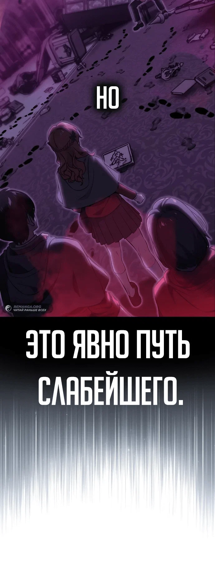 Read Как выжить в академии RU Manga Online