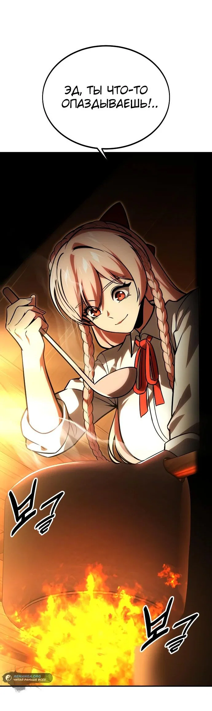 Read Как выжить в академии RU Manga Online