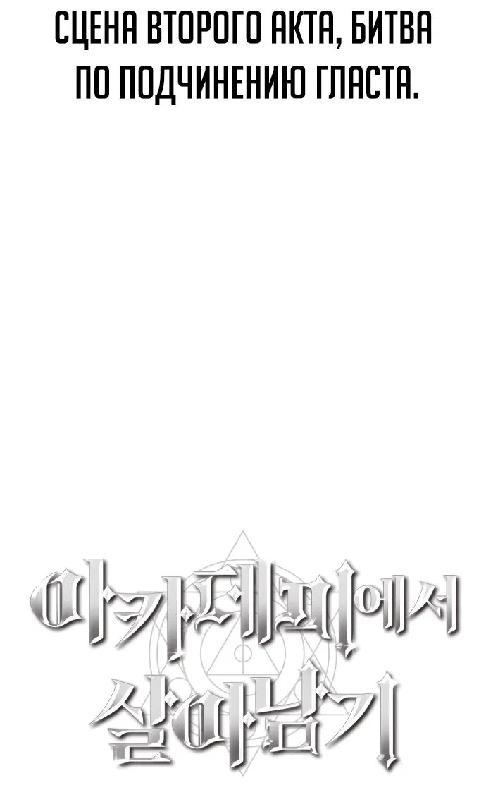 Read Как выжить в академии RU Manga Online