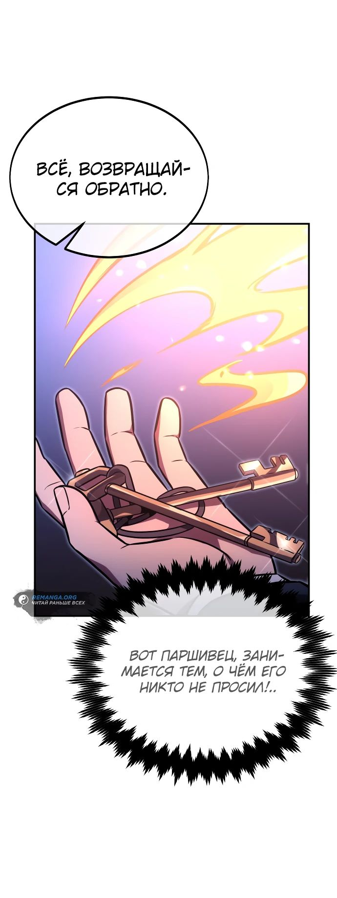 Read Как выжить в академии RU Manga Online