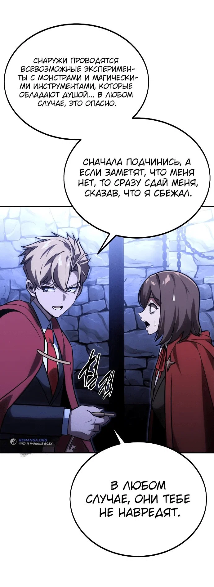 Read Как выжить в академии RU Manga Online