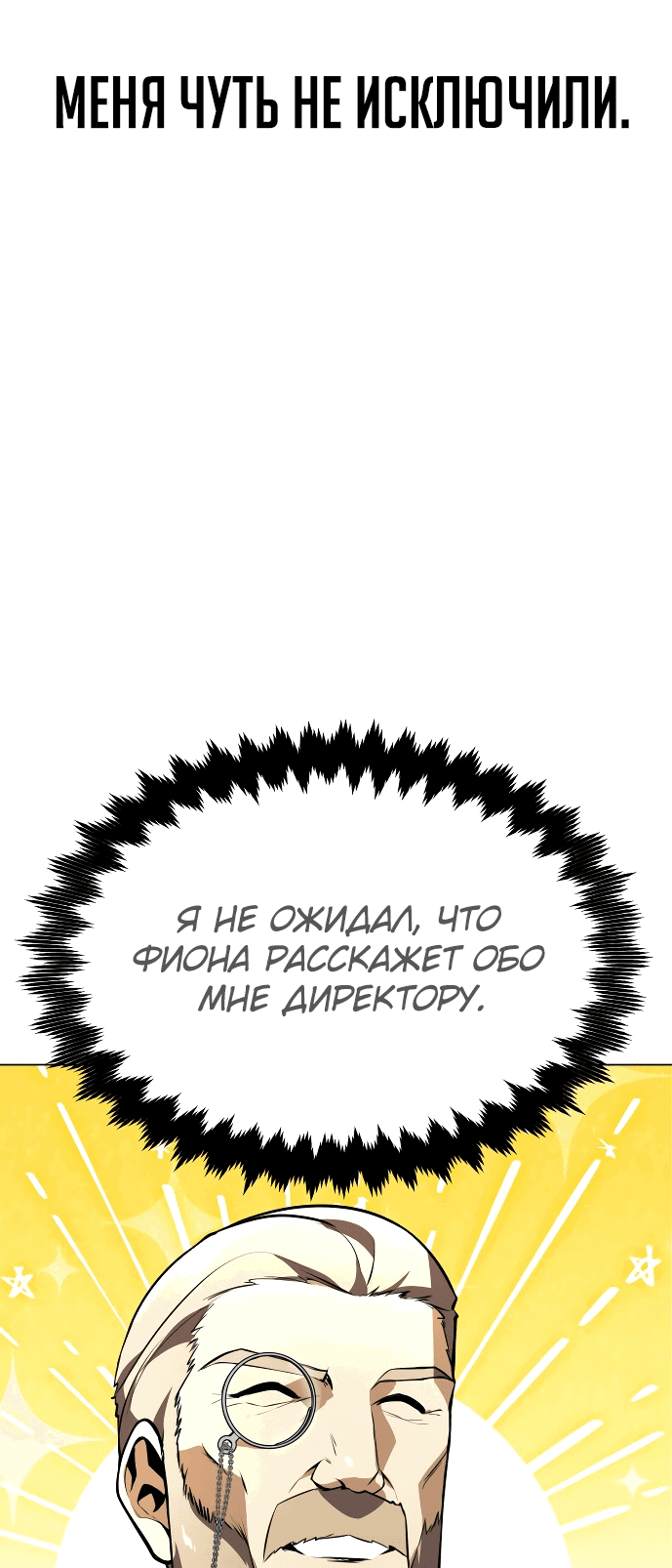 Read Как выжить в академии RU Manga Online