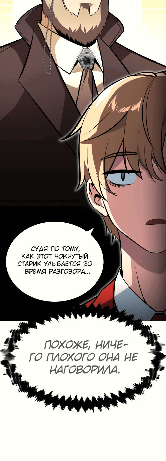 Read Как выжить в академии RU Manga Online