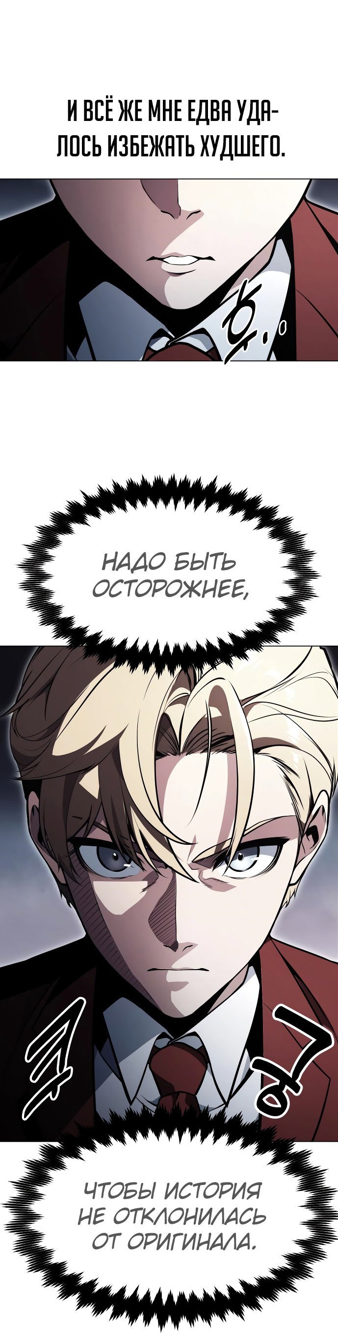 Read Как выжить в академии RU Manga Online