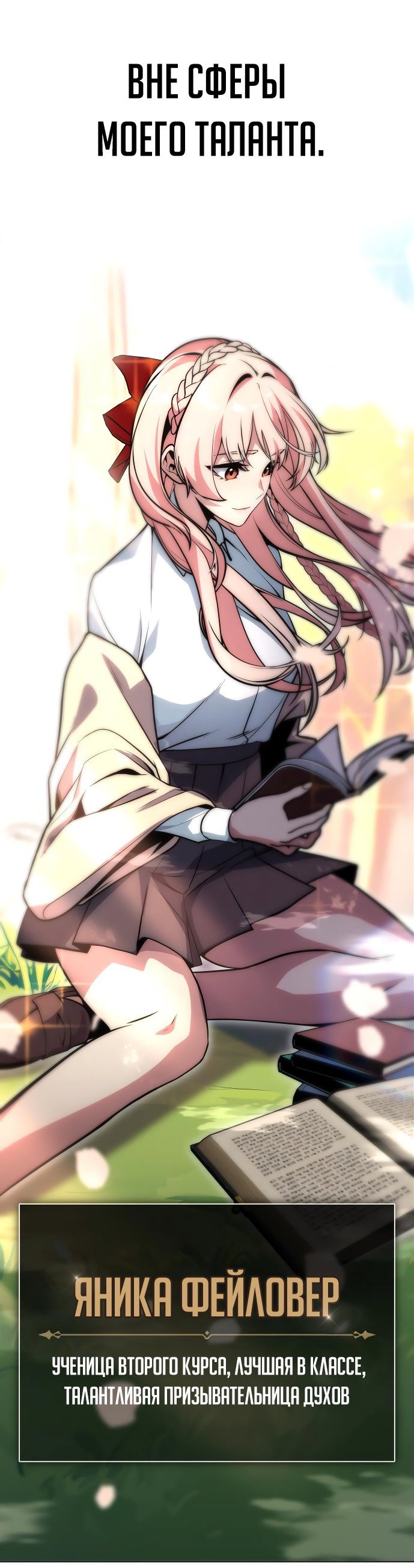 Read Как выжить в академии RU Manga Online