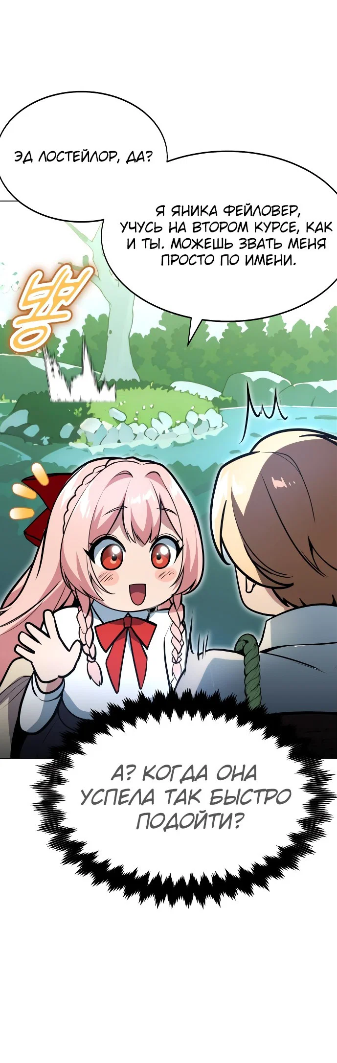 Read Как выжить в академии RU Manga Online