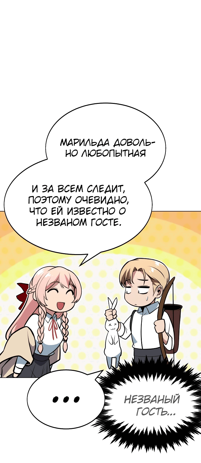 Read Как выжить в академии RU Manga Online