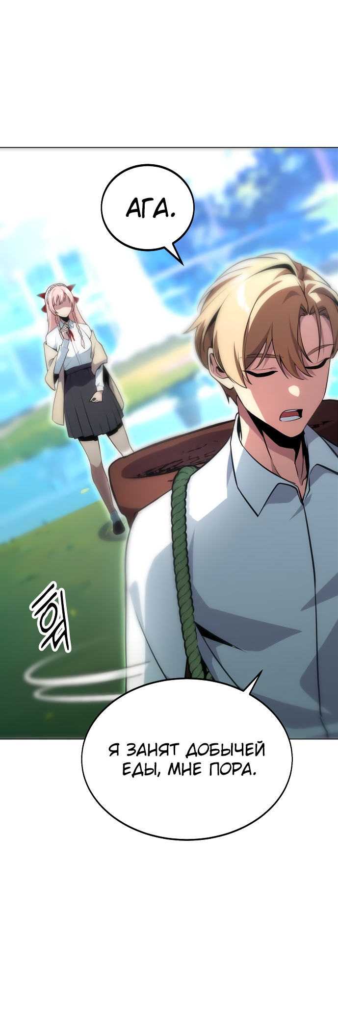 Read Как выжить в академии RU Manga Online
