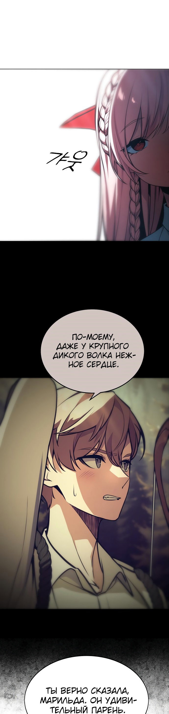 Read Как выжить в академии RU Manga Online
