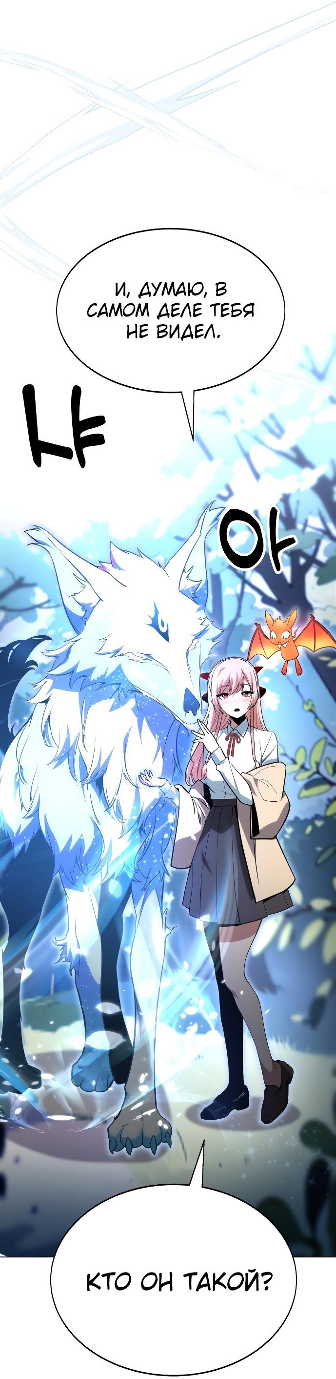 Read Как выжить в академии RU Manga Online
