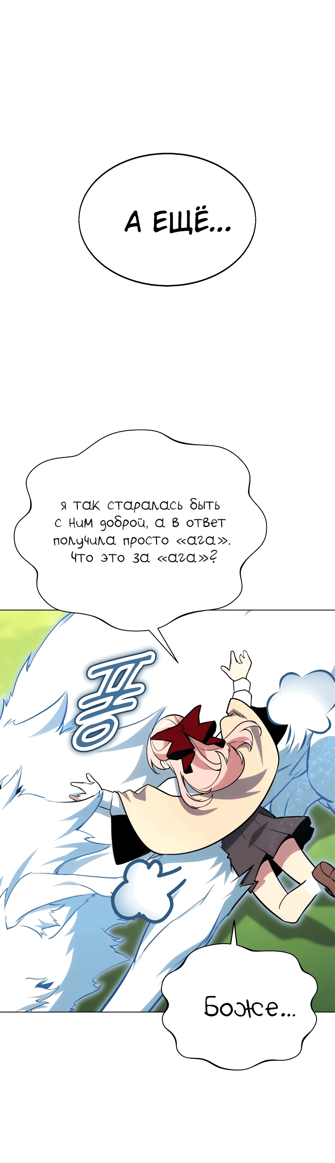 Read Как выжить в академии RU Manga Online