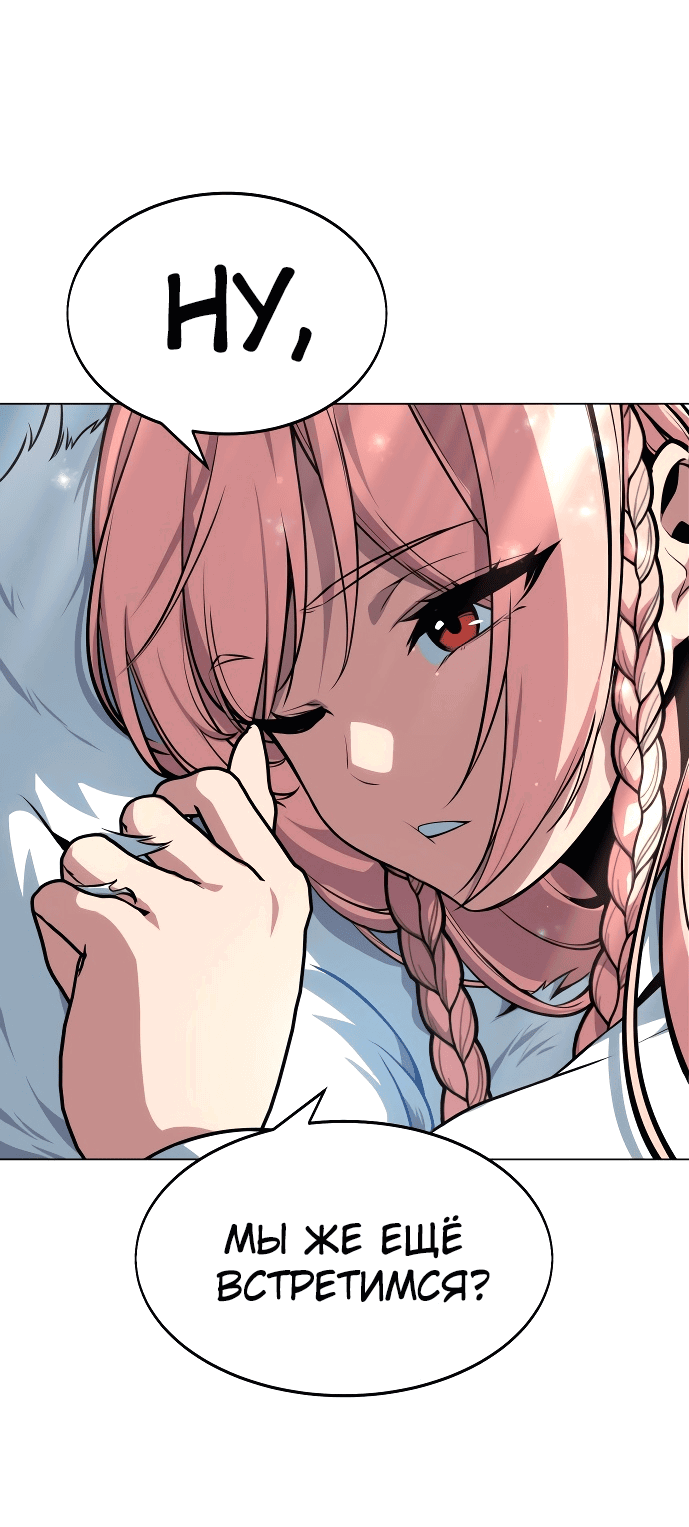 Read Как выжить в академии RU Manga Online