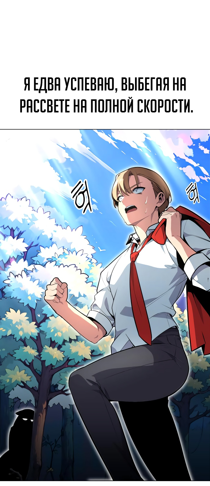 Read Как выжить в академии RU Manga Online
