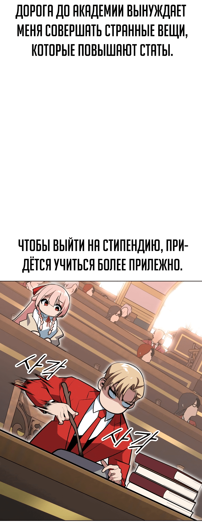 Read Как выжить в академии RU Manga Online
