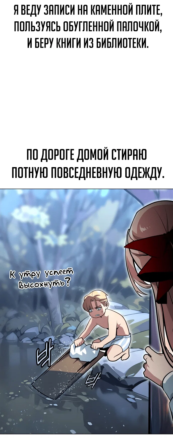 Read Как выжить в академии RU Manga Online