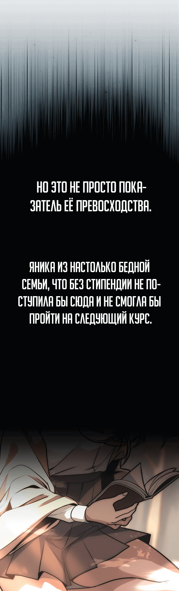 Read Как выжить в академии RU Manga Online