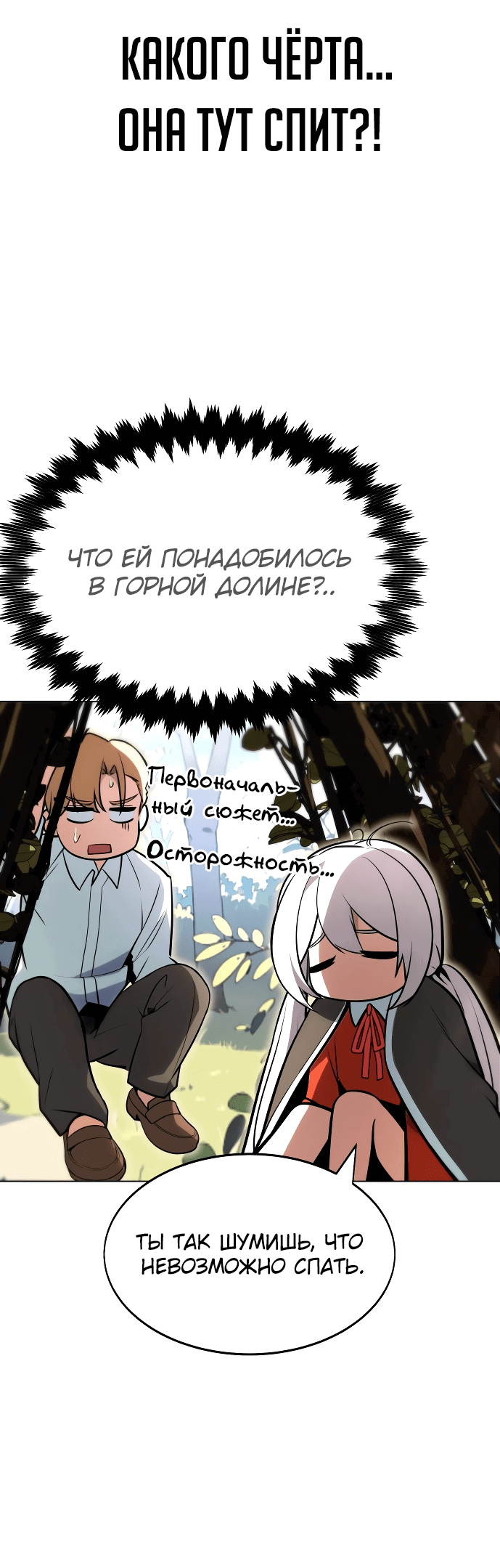 Read Как выжить в академии RU Manga Online