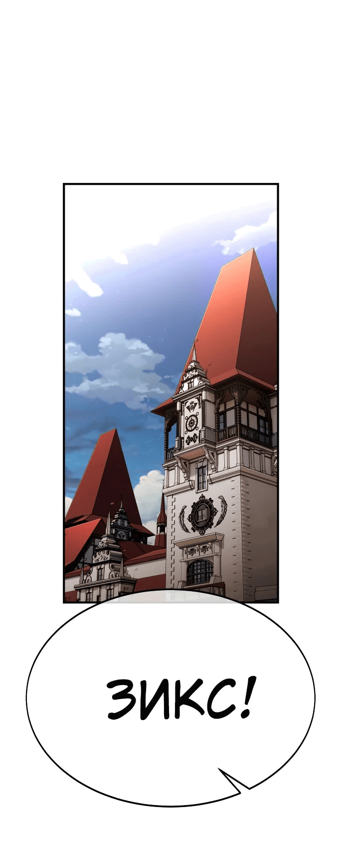 Read Как выжить в академии RU Manga Online