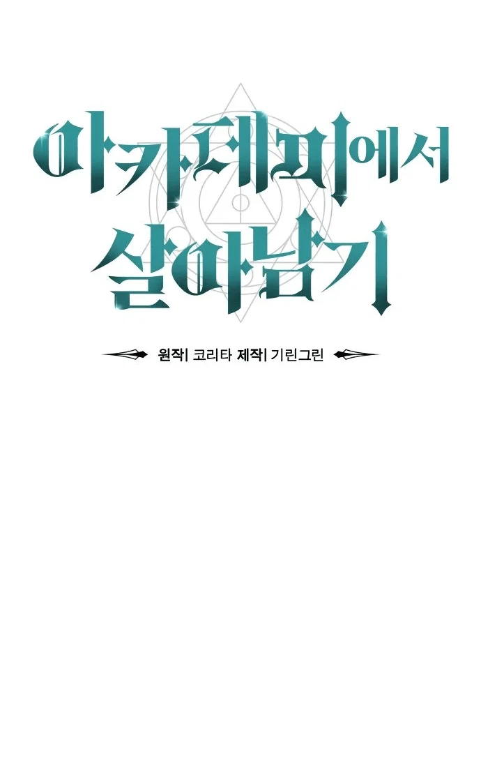 Read Как выжить в академии RU Manga Online