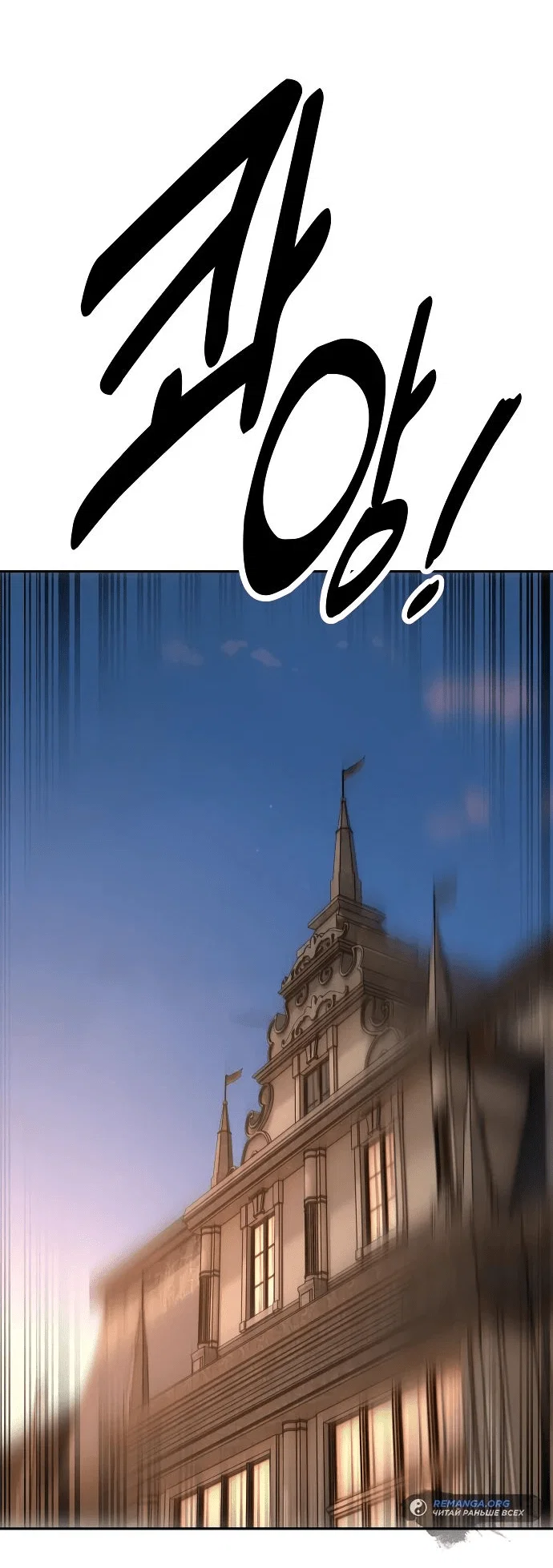 Read Как выжить в академии RU Manga Online