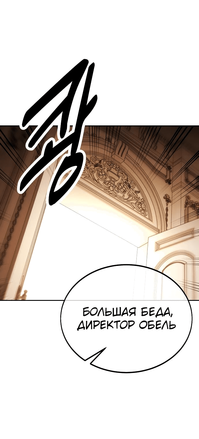 Read Как выжить в академии RU Manga Online