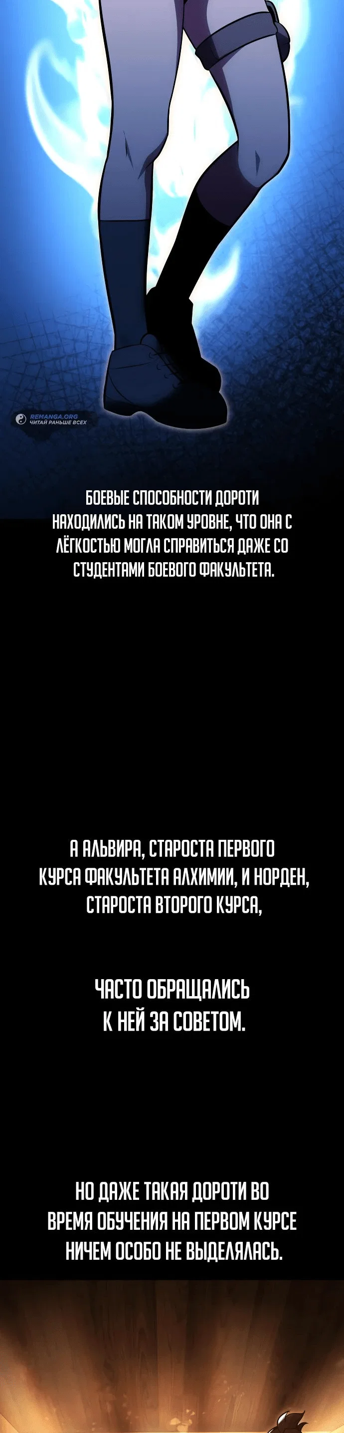 Read Как выжить в академии RU Manga Online