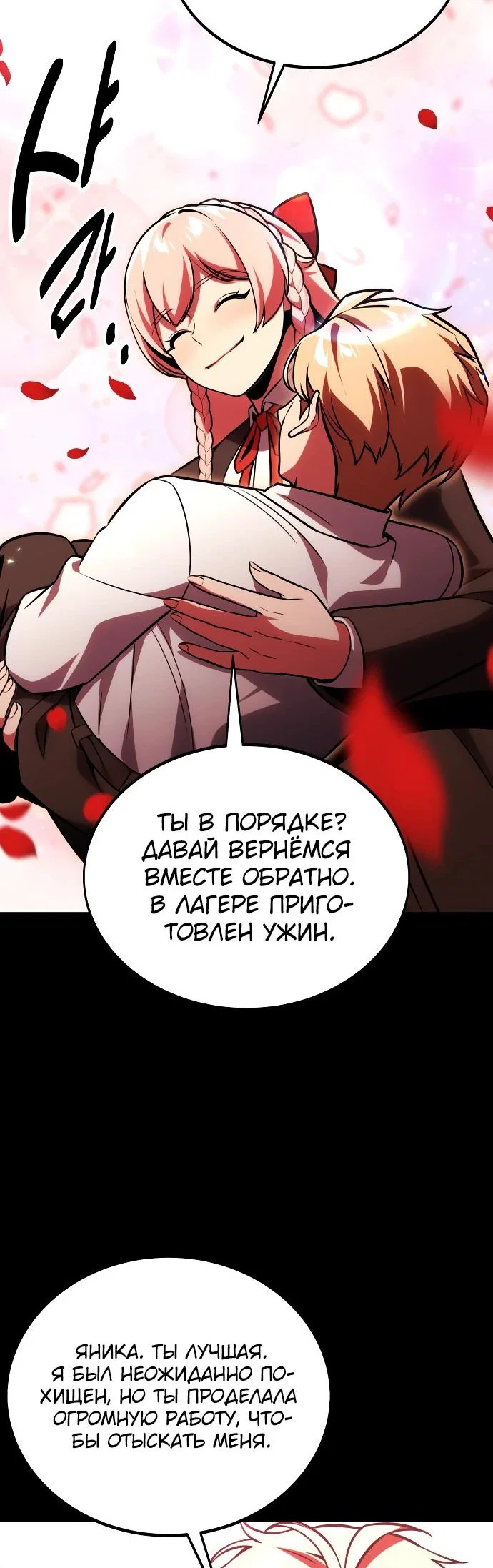Read Как выжить в академии RU Manga Online