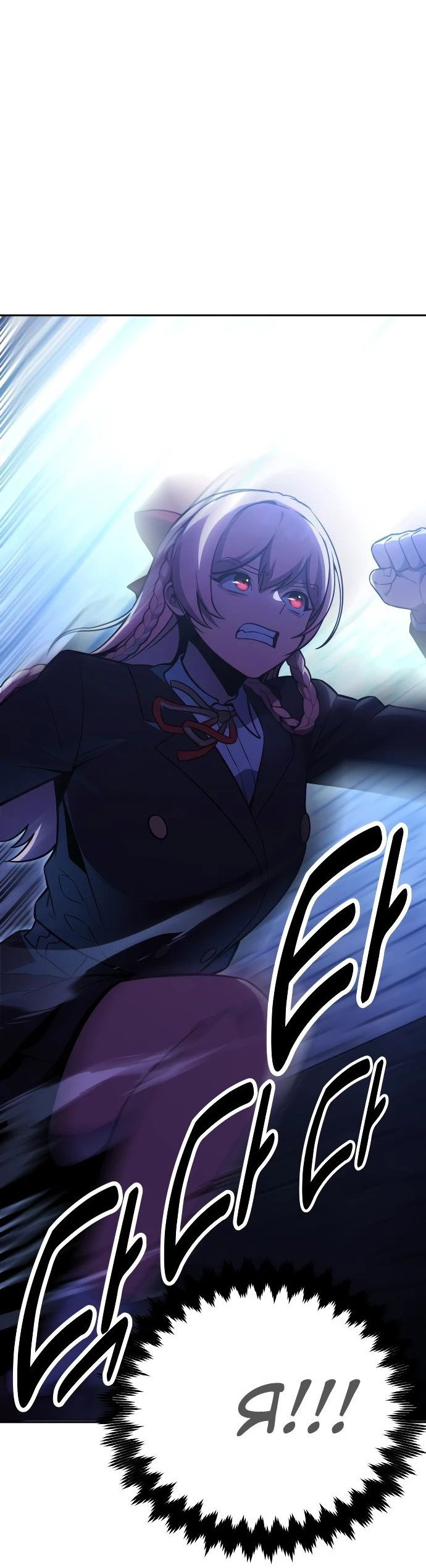 Read Как выжить в академии RU Manga Online