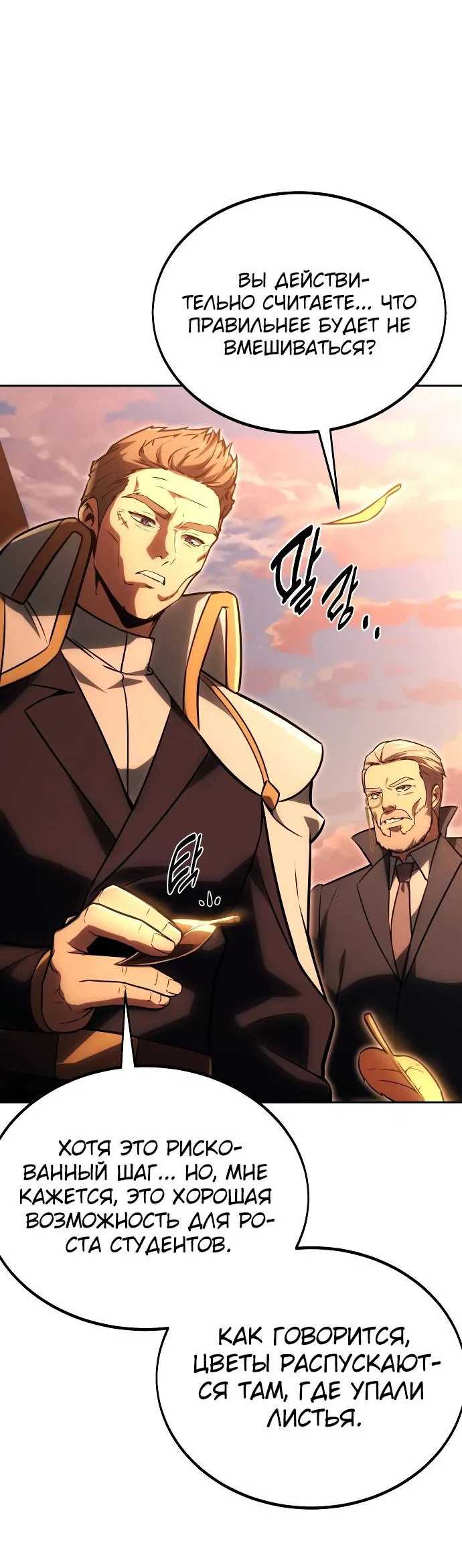 Read Как выжить в академии RU Manga Online
