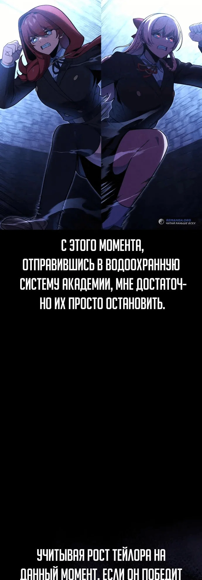 Read Как выжить в академии RU Manga Online