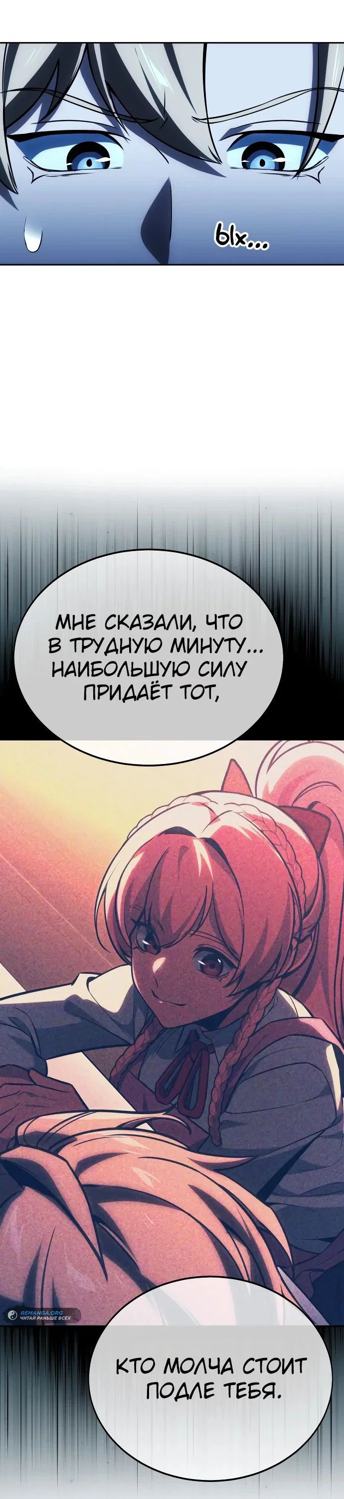 Read Как выжить в академии RU Manga Online