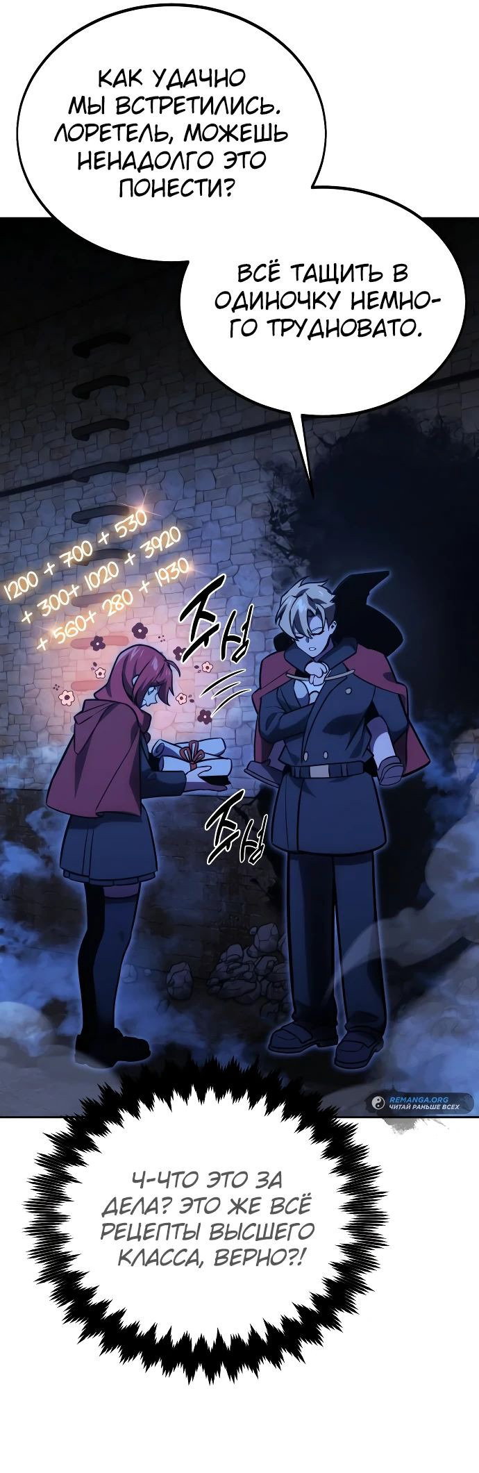 Read Как выжить в академии RU Manga Online