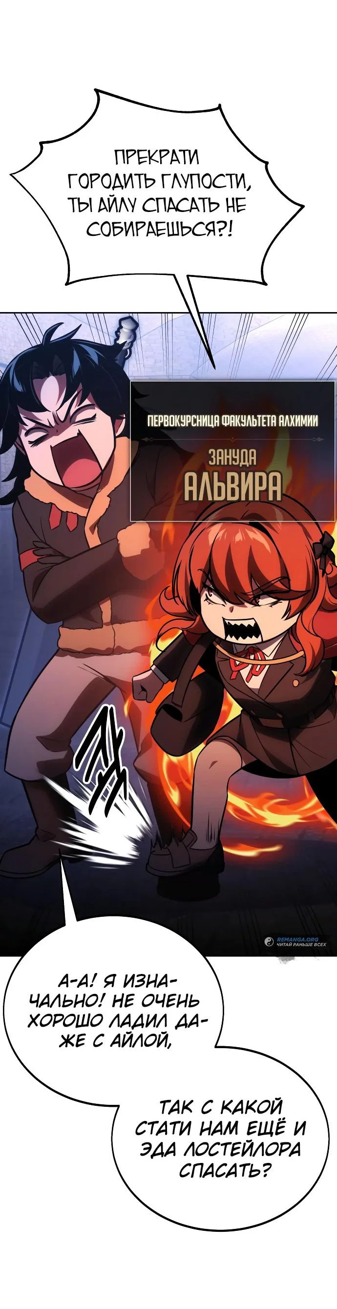 Read Как выжить в академии RU Manga Online