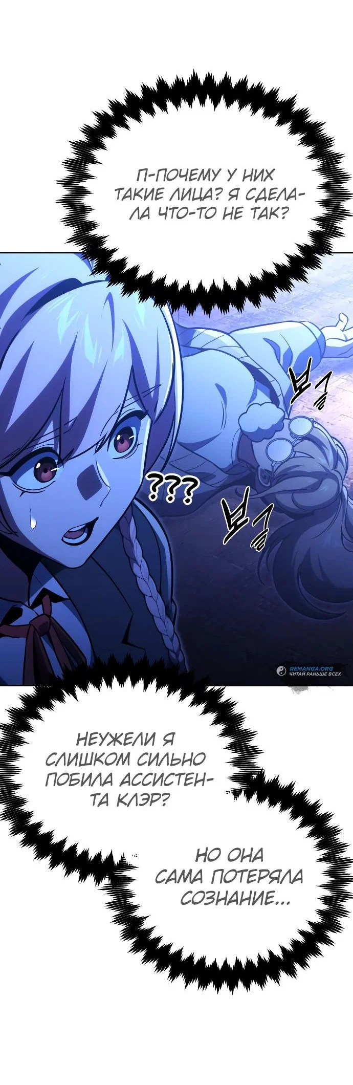 Read Как выжить в академии RU Manga Online