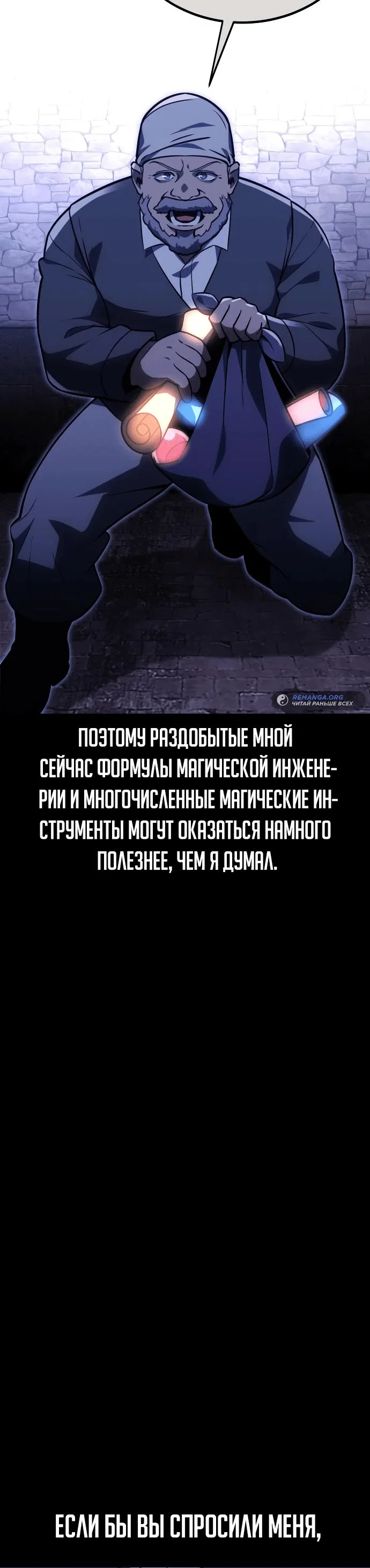 Read Как выжить в академии RU Manga Online