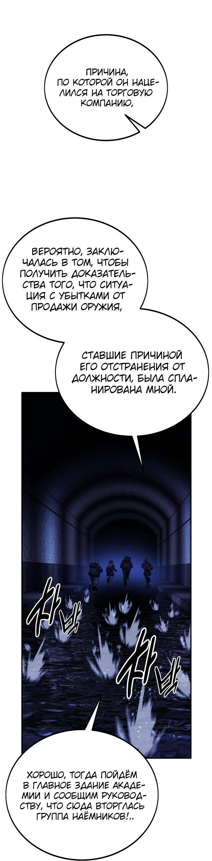 Read Как выжить в академии RU Manga Online