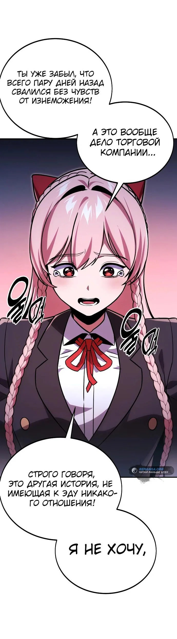 Read Как выжить в академии RU Manga Online
