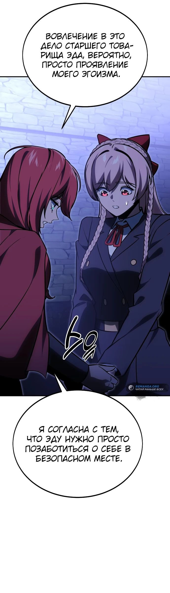 Read Как выжить в академии RU Manga Online
