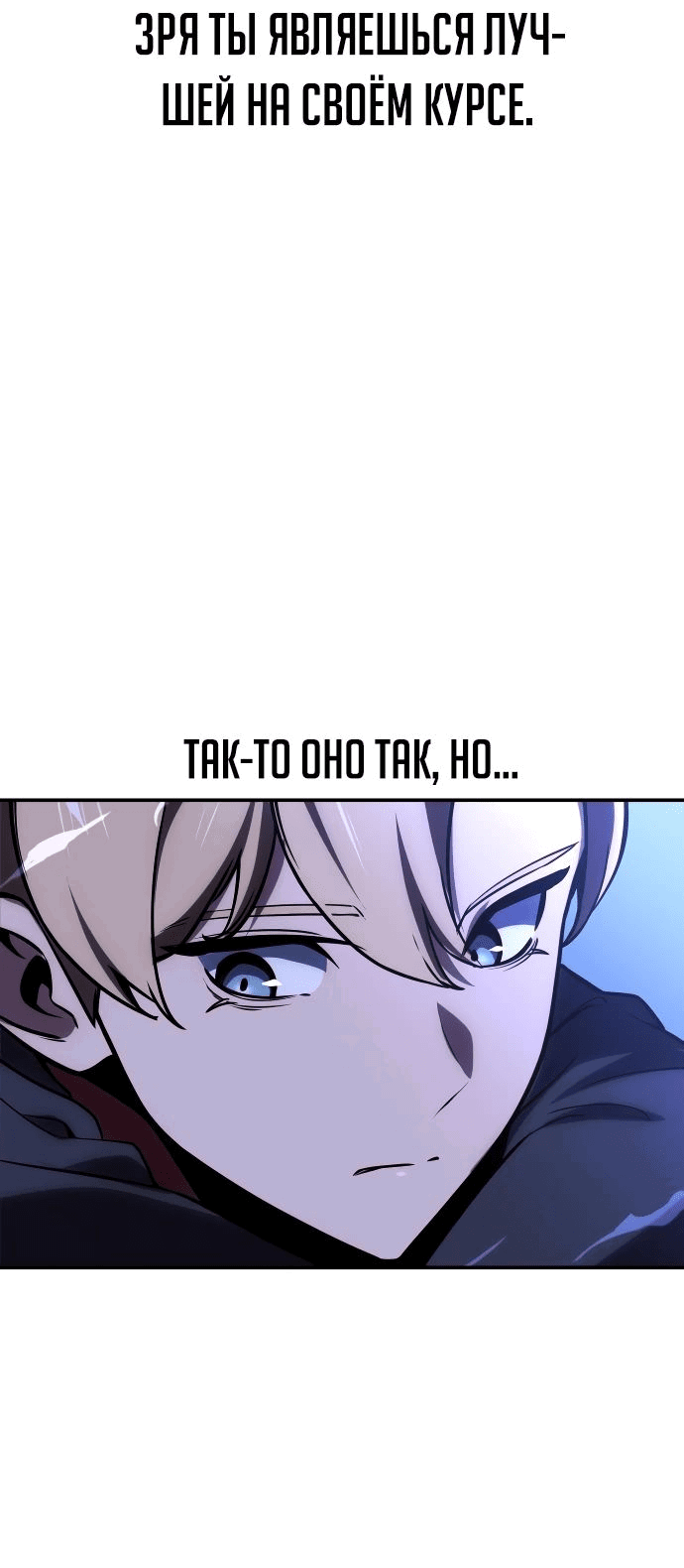 Read Как выжить в академии RU Manga Online