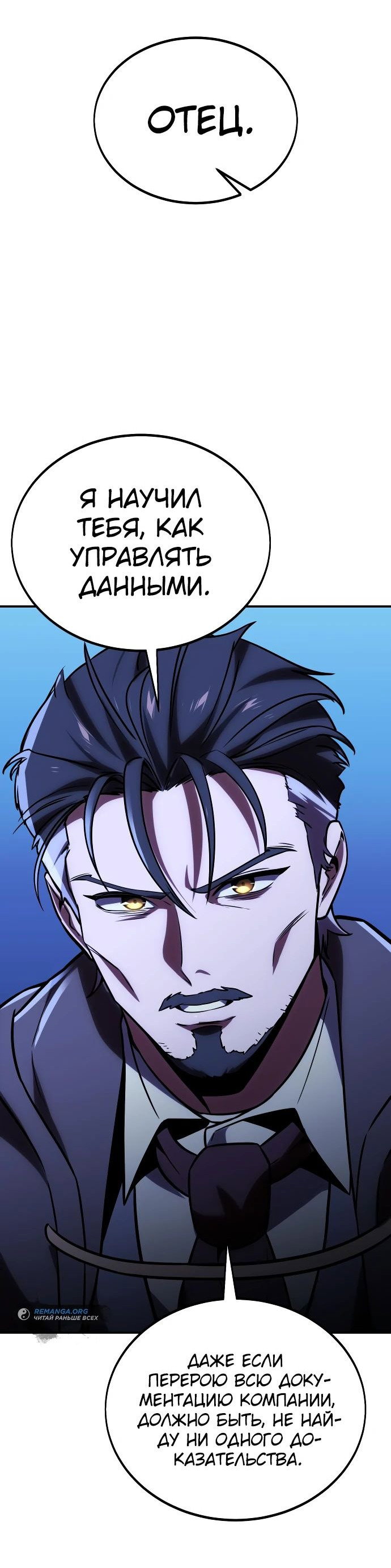Read Как выжить в академии RU Manga Online