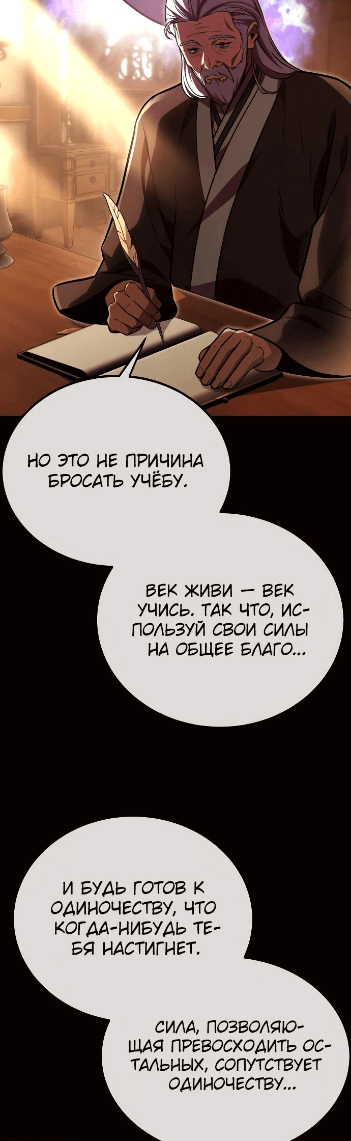 Read Как выжить в академии RU Manga Online
