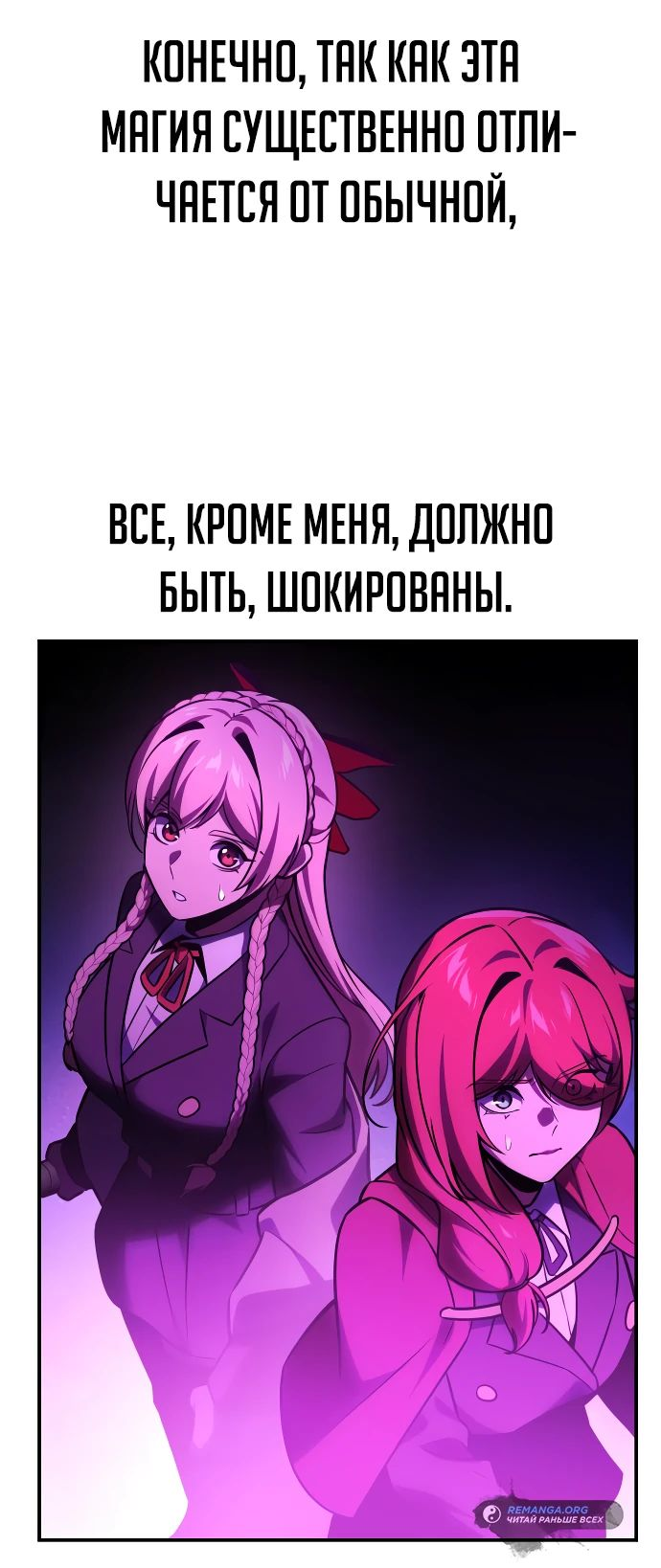 Read Как выжить в академии RU Manga Online
